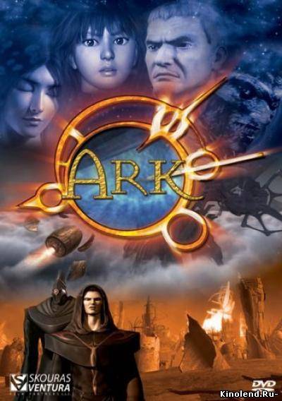 Робот Арк / Ark (2004) аниме онлайн