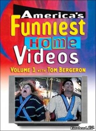 Смотреть Самое смешное видео / America's Funniest home video (2009) онлайн