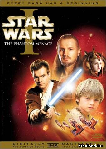 Звездные войны: Эпизод 1 - Скрытая угроза / Star Wars: Episode I - The Phantom Menace (1999) фильм онлайн