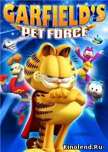 Смотреть Космический спецназ Гарфилда / Garfield's Pet Force (2009) мультфильм онлайн