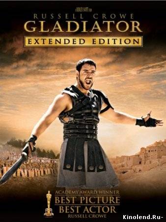 Смотреть Гладиатор / Gladiator (2000) фильм онлайн