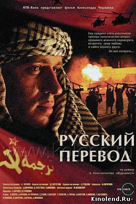 Смотреть Русский перевод (2006) сериал онлайн