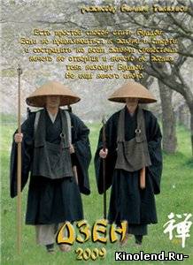Дзен / Zen (2009) фильм онлайн