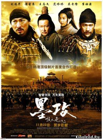 Смотреть Битва умов / Muk gong (2006) фильм онлайн