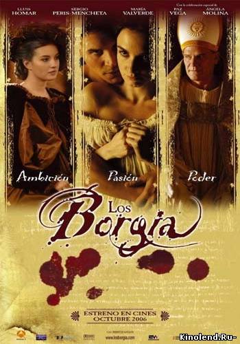 Борджиа / Los Borgia (2006) фильм онлайн