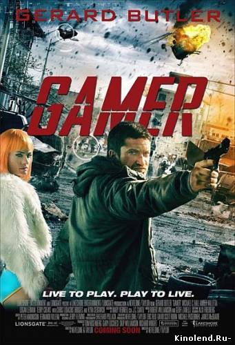 Смотреть Геймер / Gamer (2009) фильм онлайн