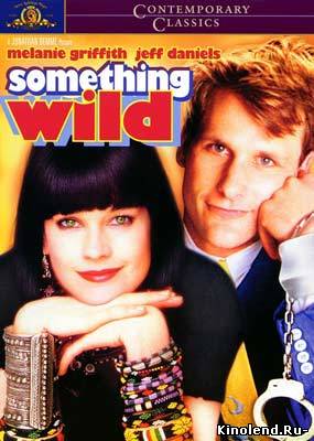 Дикая штучка / Something Wild (1985) фильм онлайн