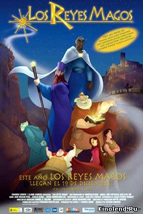 Город колдунов / Los Reyes magos (2003) фильм онлайн