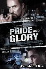 Гордость и слава / Pride and Glory (2008) фильм онлайн
