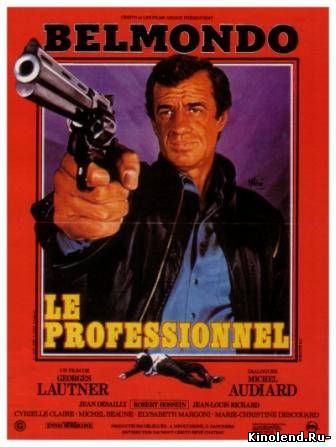 Профессионал / Le Professionnel (1981) фильм онлайн