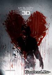 Мой кровавый Валентин 3D / My Bloody Valentine фильм онлайн