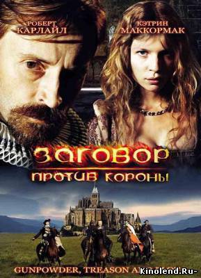 Смотреть Заговор против короны / Gunpowder, Treason and Plot (2004) фильм онлайн