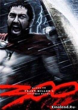 300 Спартанцев/300 (2007 ) фильм онлайн