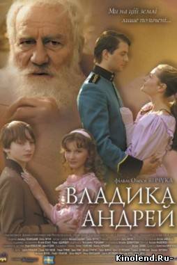 Владыка Андрей (2008) фильм онлайн