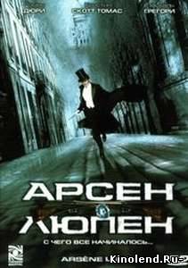Арсен Люпен (2004) фильм онлайн