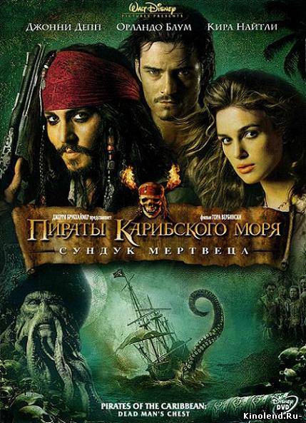 Пираты Карибского моря 2: Сундук Мертвеца / Pirates of the Caribbean: Dead Mans Chest фильм онлайн