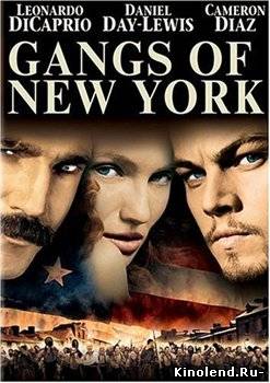Банды Нью-Йорка / Gangs of New York (2002) фильм онлайн