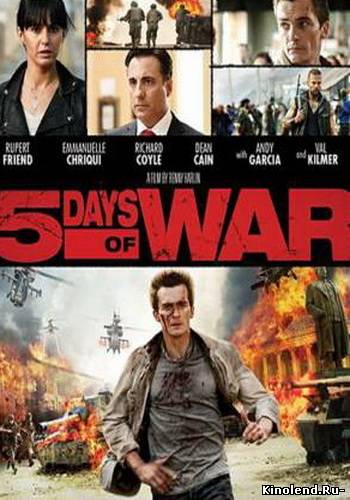 Смотреть 5 дней в августе (2011) фильм онлайн
